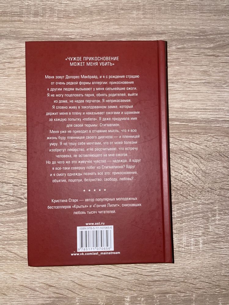 Кристина Старк, «Стигмалион». Оригінал, 650грн