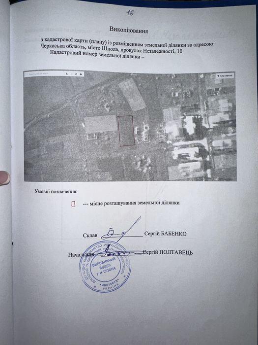 Продаж приватизованого  участка