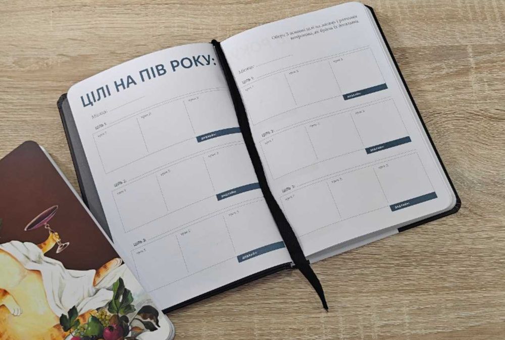 Недатований планер для Ваших великих цілей |256ст|6 або 12 місяців