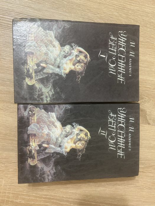 Унесенные ветром