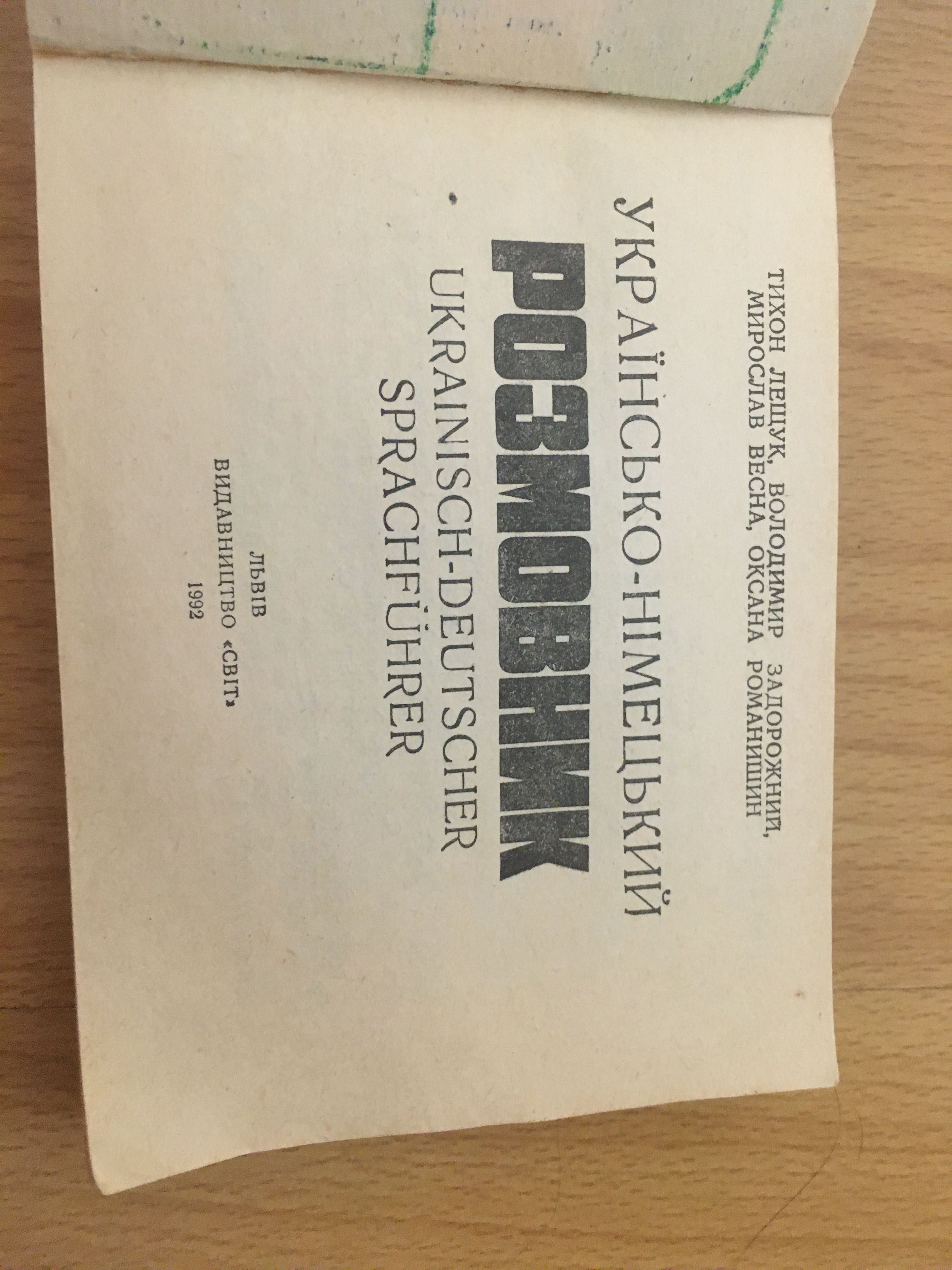 Українсько-німецький розмовник. Тихон Лещук, Володимир Задорожний