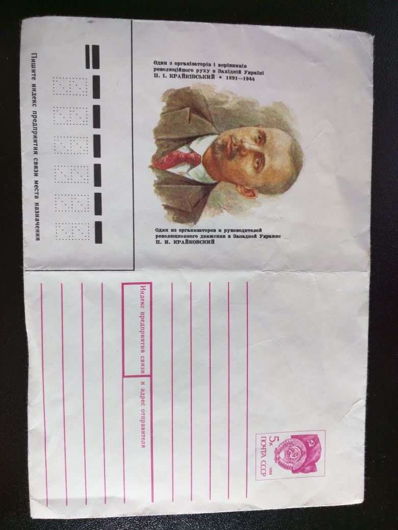 Поштовий конверт СССР, старовинний колекційний конверт