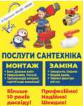 Сантехніка Опалення Каналізація Монтаж Ремонт
