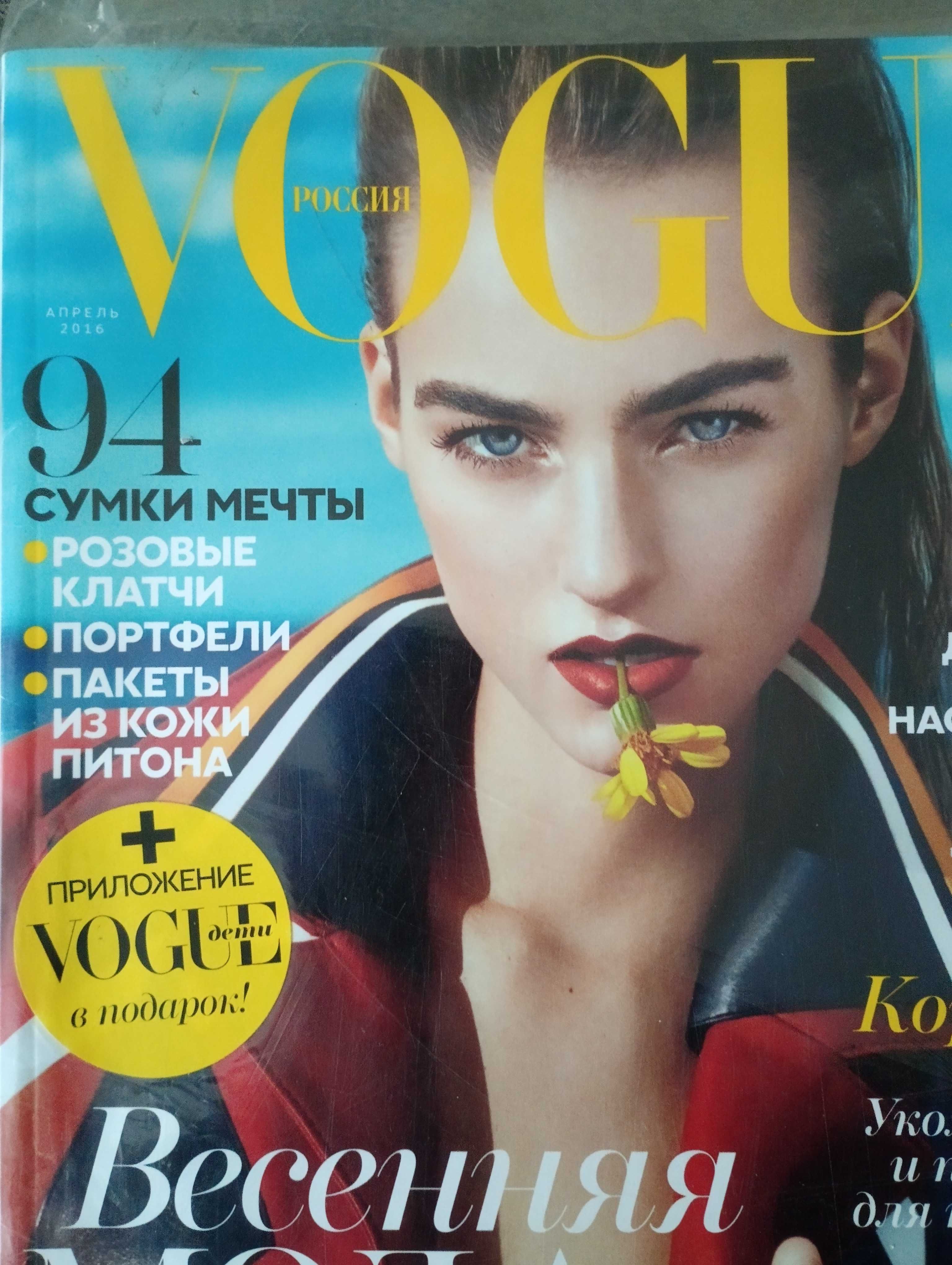 Журнал Vogue 2013-2016 роки в асортименті.