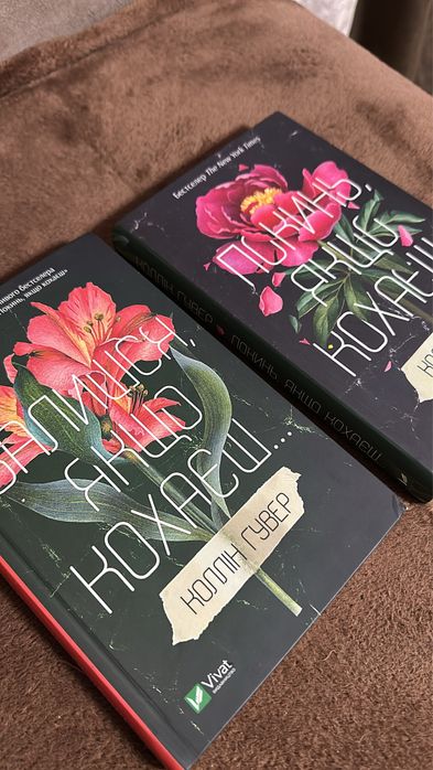 Покинь якщо кохаєш,залишся якщо кохаєш