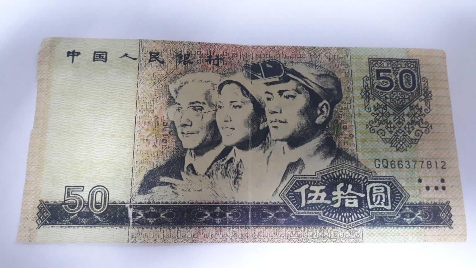 Банкнота Китая  - 50 юаней 1980