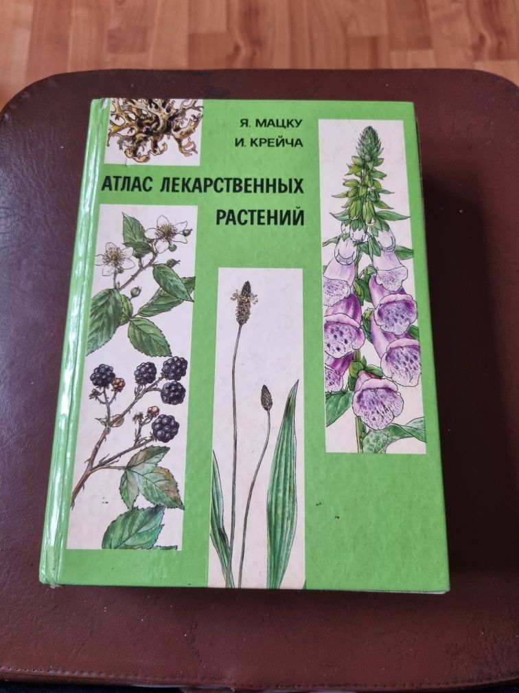 Атлас лекарственных растений. Я.Мацку, И.Крейча.