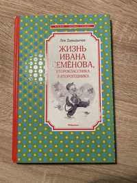 Очень смешная книга Жизнь Ивана Семенова, второклассника и второгодник