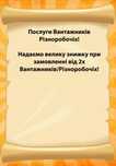 Послуги вантажників Грузчики погодинно Дешево вантажникі