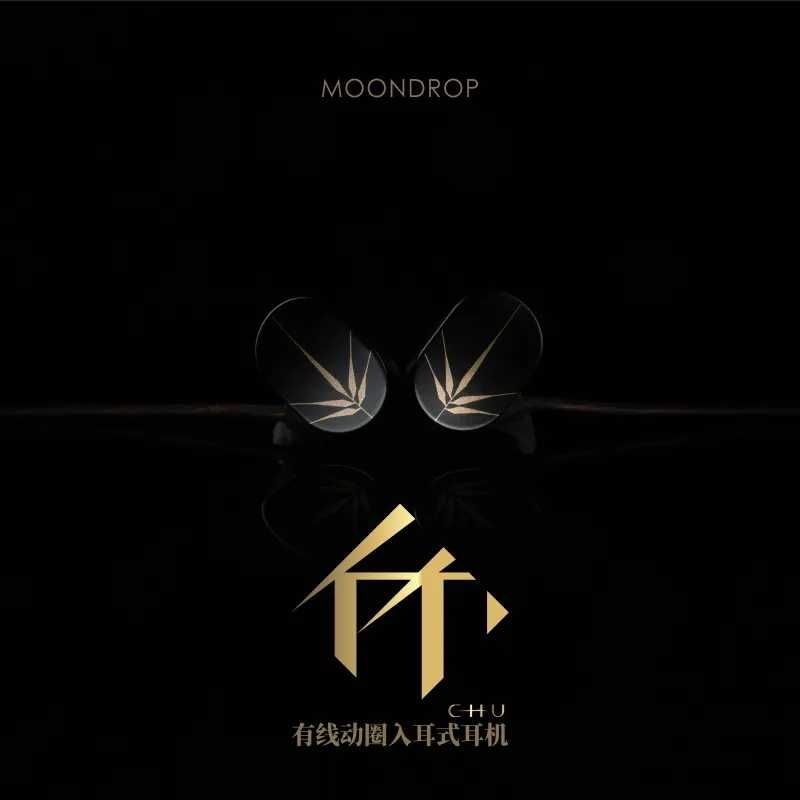 ⇒ Moondrop CHU – динамические наушники с фирменной настройкой VDSF