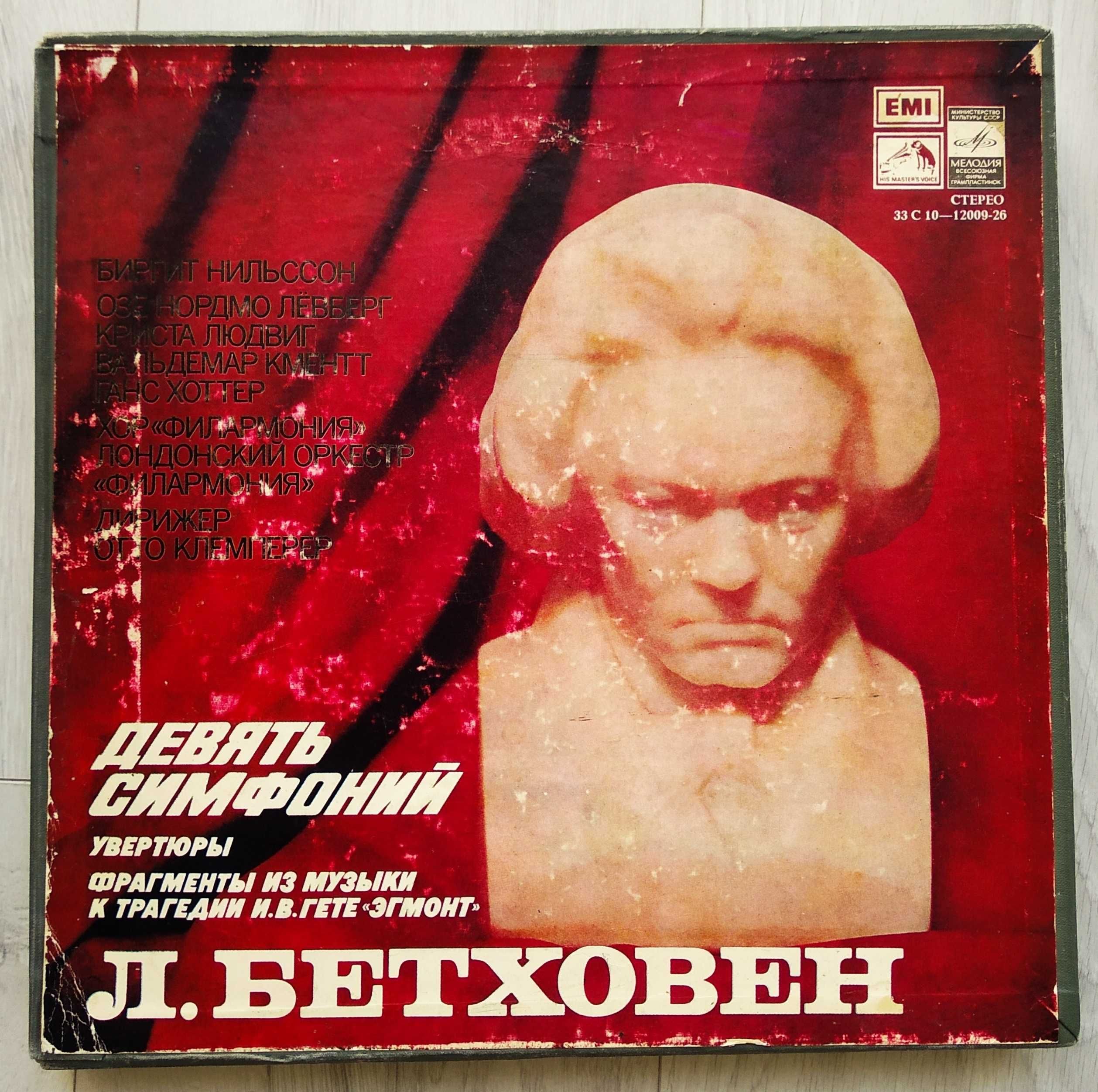 LP Box "Л. Бетховен - Девять симфоний (Мелодия - С10-12009-26)"