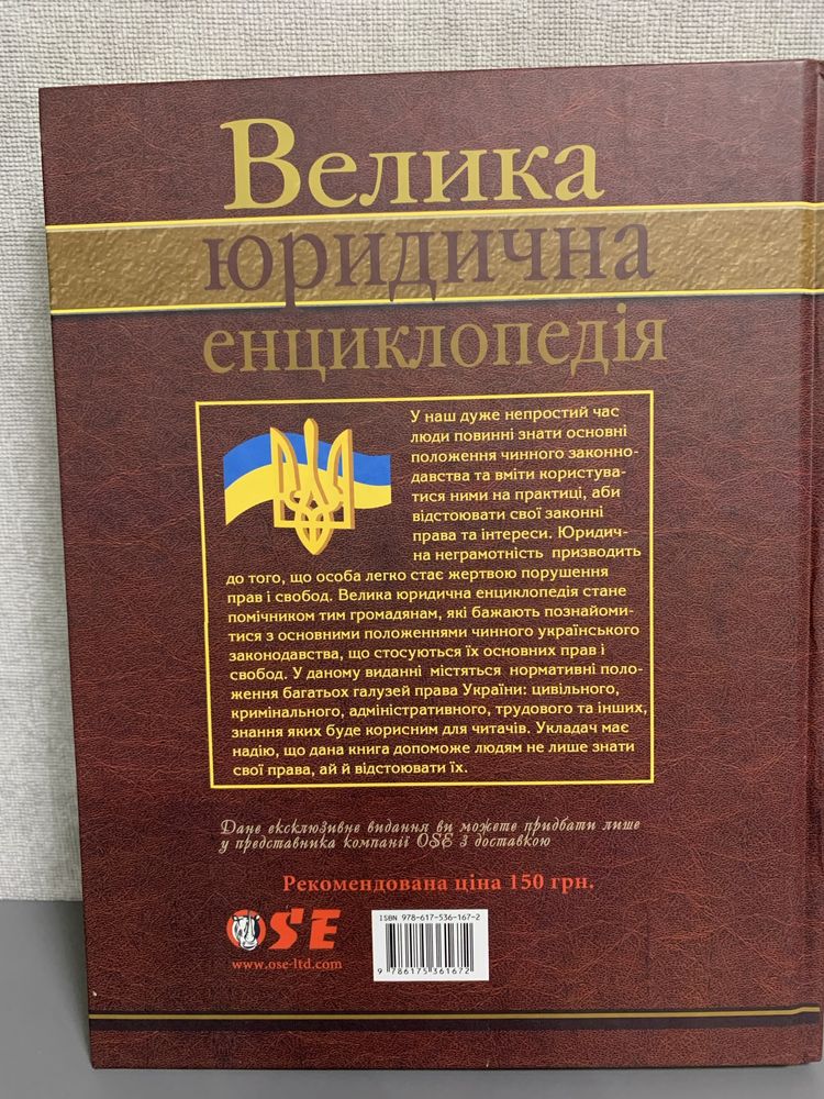 Велика юридична Єнціклопедія