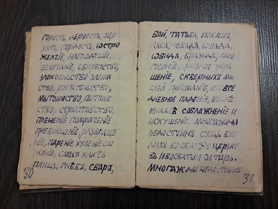 Скитское покаяние Книга монастырская старинная рукописная