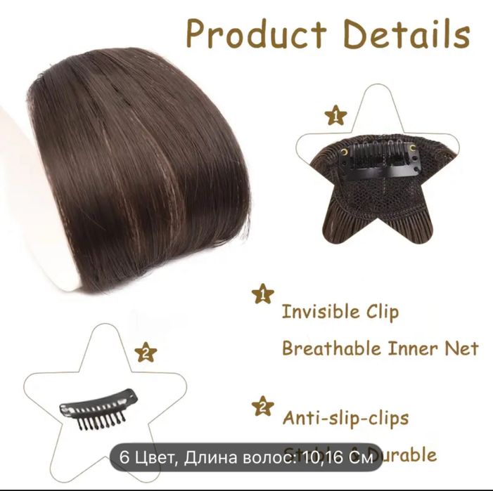 Накладная челка, шиньон