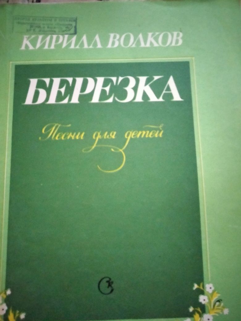 Дитячі пісні з нотами. "Березка"