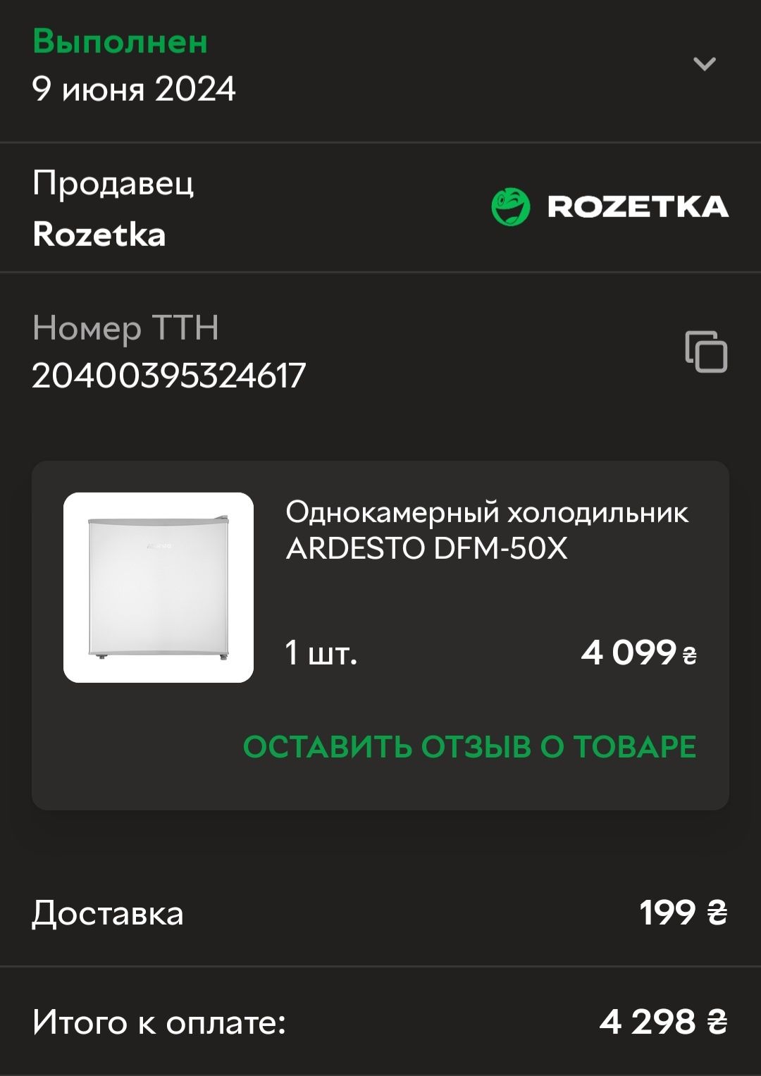 Однокамерный холодильник ARDESTO