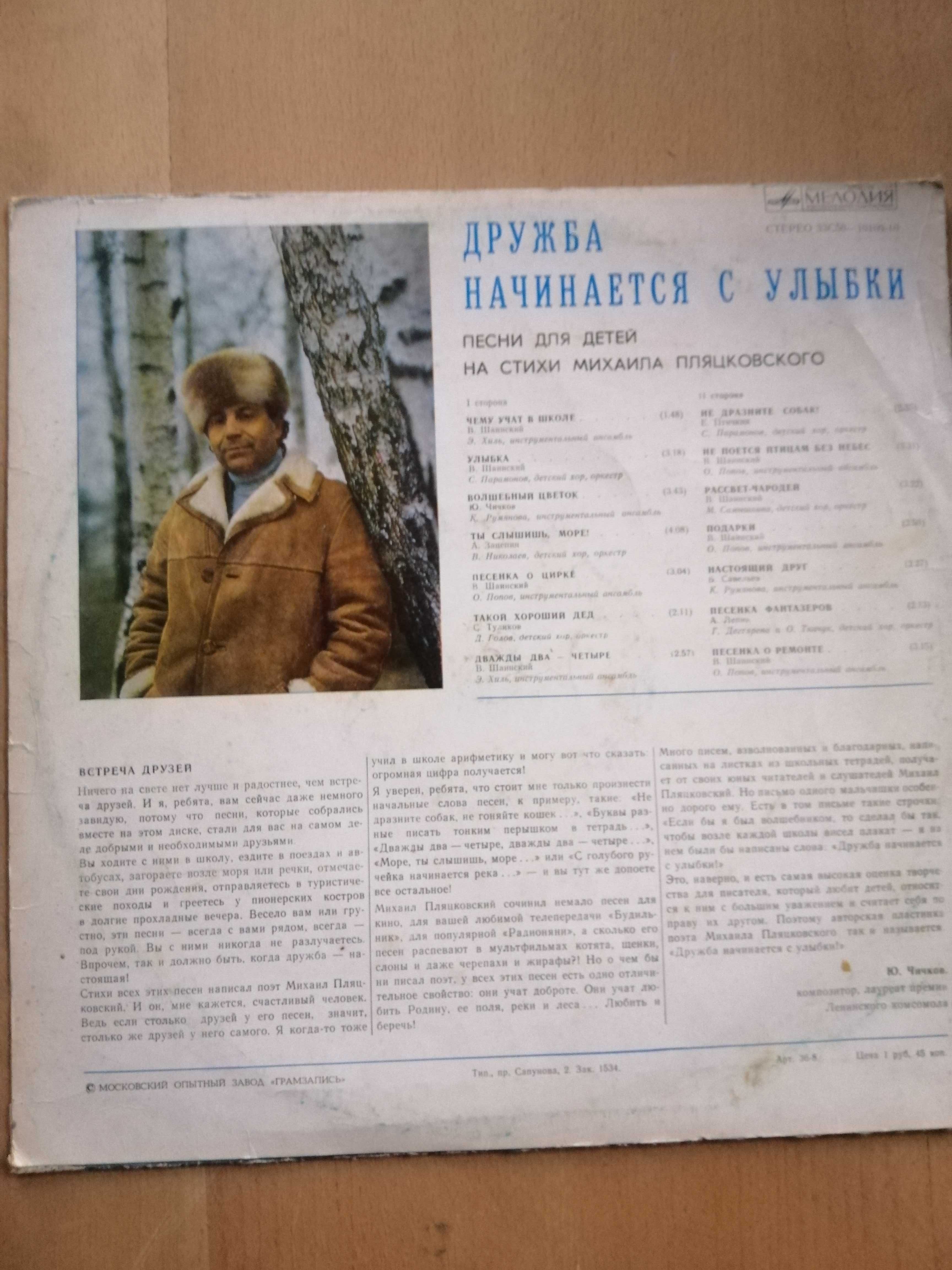 Винил песни для детей.