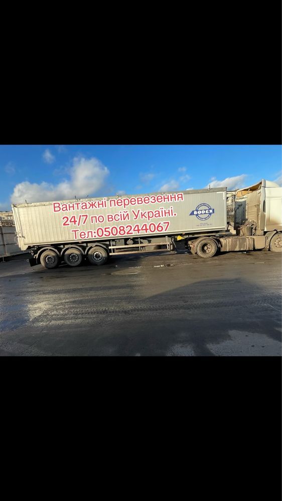 Вантажні перевезення, евакуація з Донецької області