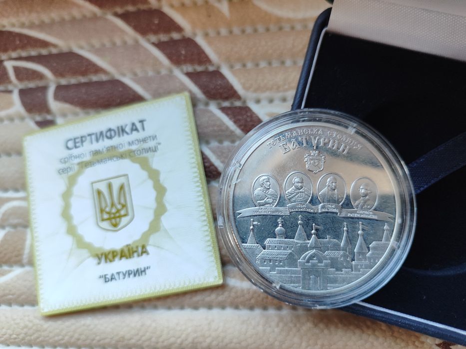Бату́рин — серебряная памятная монета номиналом 10 гривен
