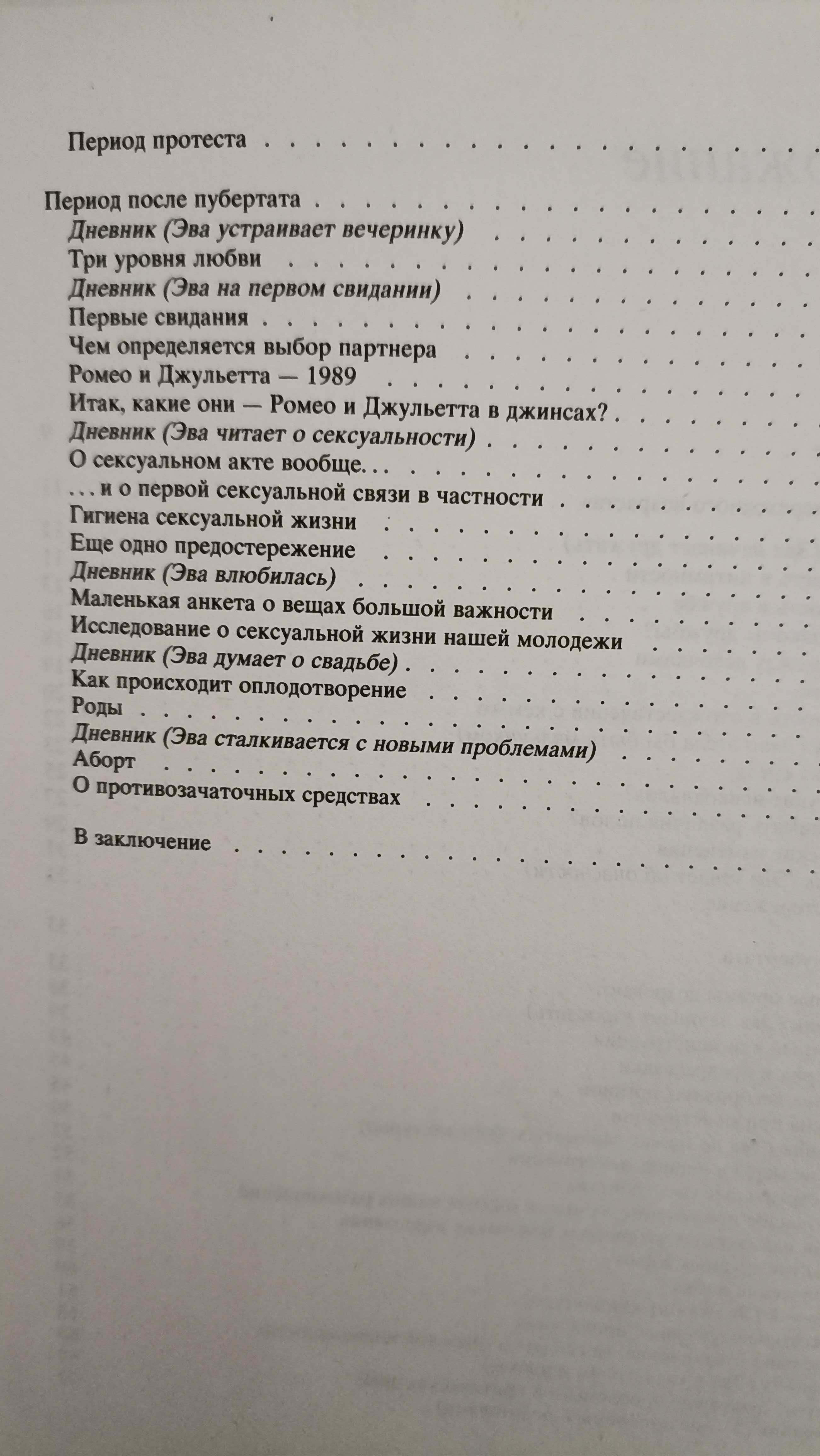 Дві книги: Девочка становится взрослой;  Дівчинка-Дівчина-Жінка-Мати.