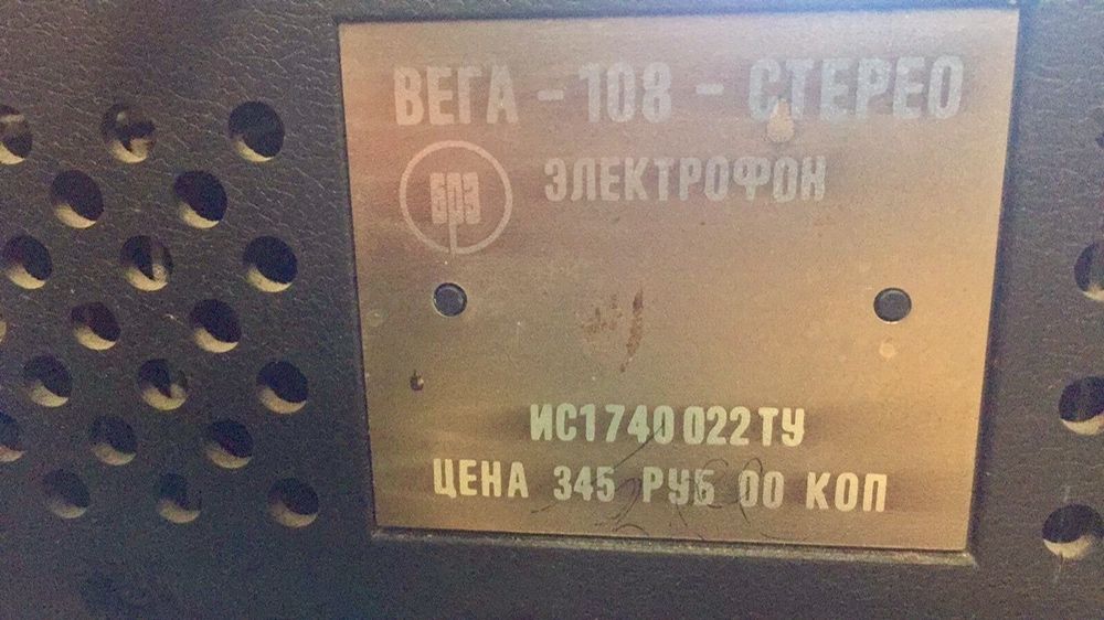 Вега 108 стерео , проигрыватель винила