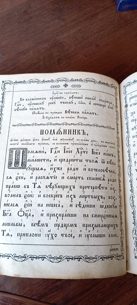 псалтырь на старославянском до 1888 издания