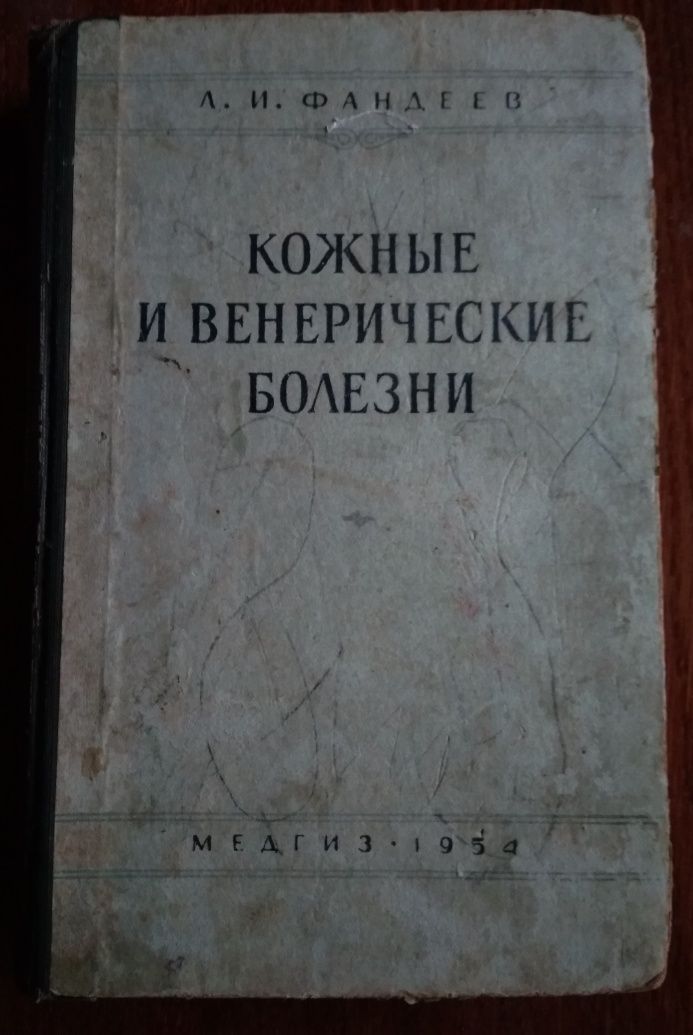 Книги - микробиология,  вирусология, фитотерапия, эпидемиология и др.