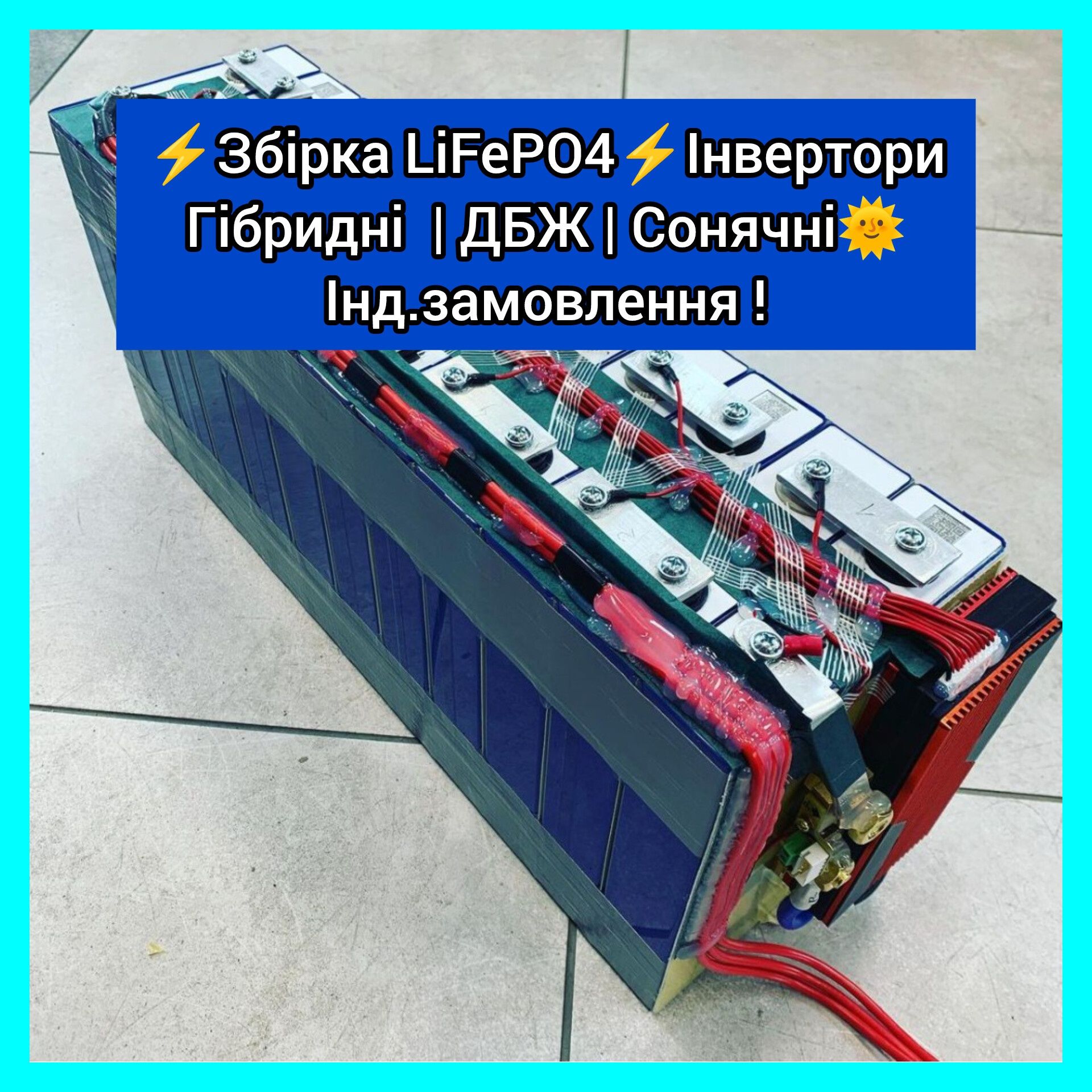 Сборка акумулятор ДБЖ Безперебойник литийжелезофосфат ІнверторГибридні