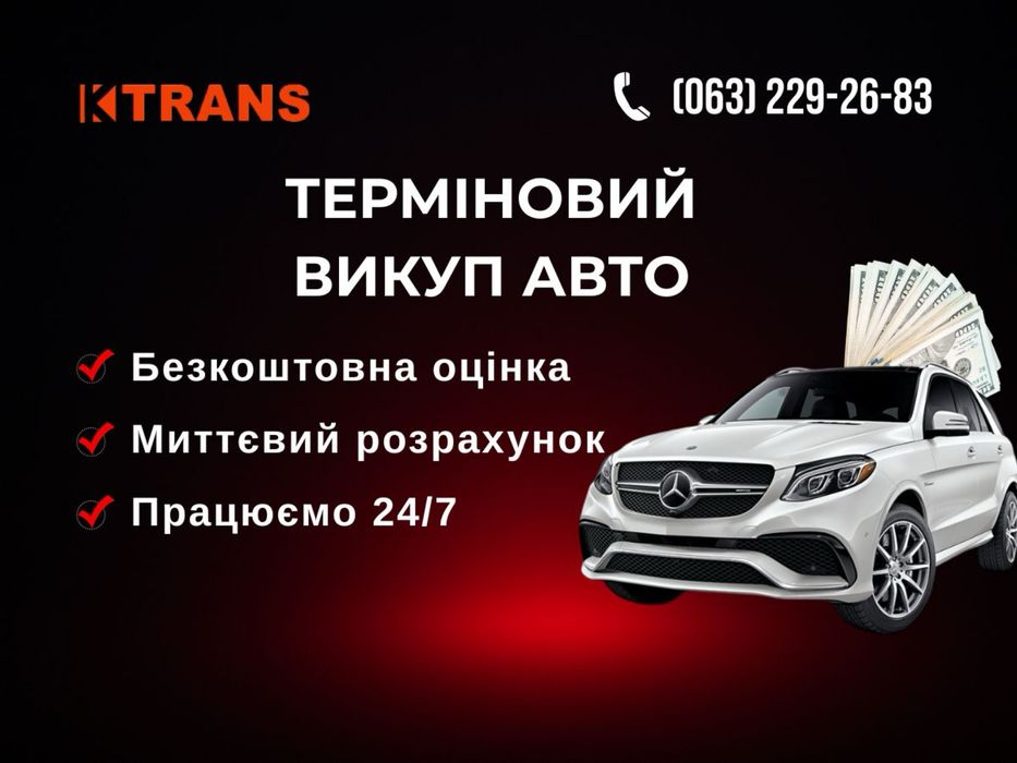 Автовыкуп, Срочный выкуп авто