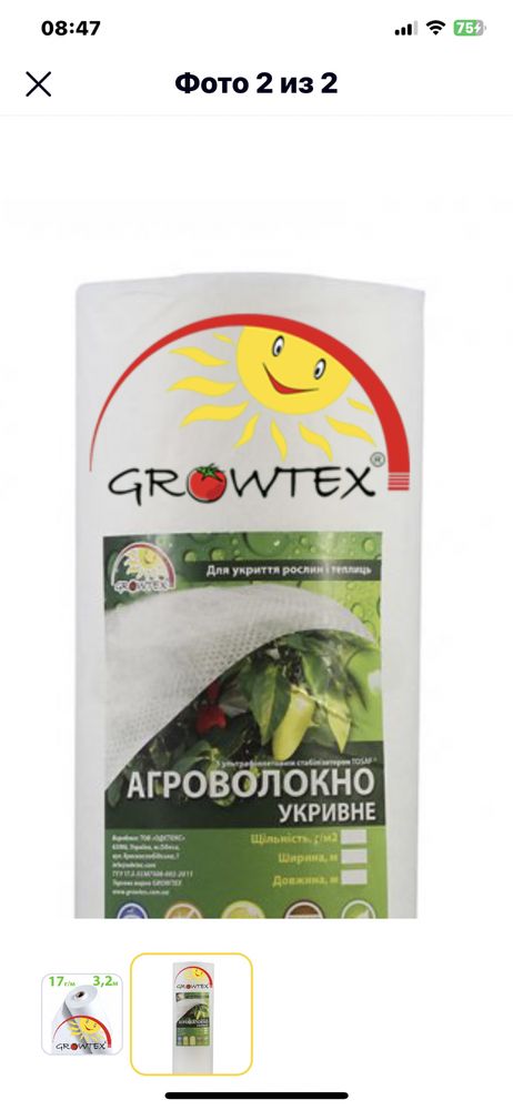 Агроволокно белое 30г/м2 GROWTEX по цене производителя