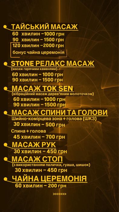 Масаж лікувальний