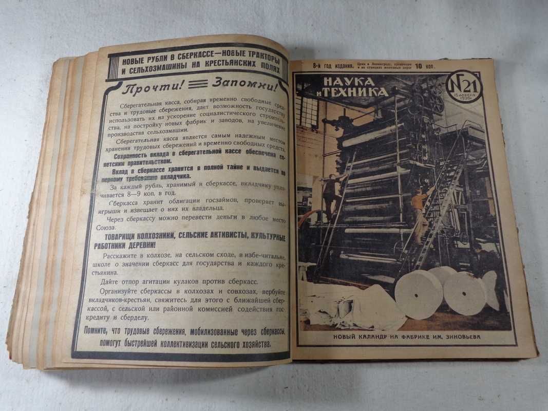 Журнал "Наука и Техника" № 1 - 24 1930год