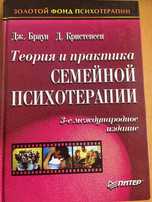 Кристенсен. Теория  практика семейной психотерапии