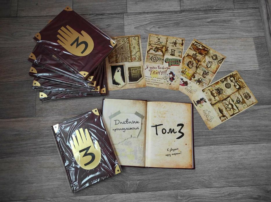 Дневник Гравити Фолз 3 + подарок. Дневник Диппера