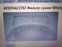 Фільтр сушки Вірпол