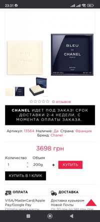 Продам мыло CHANEL