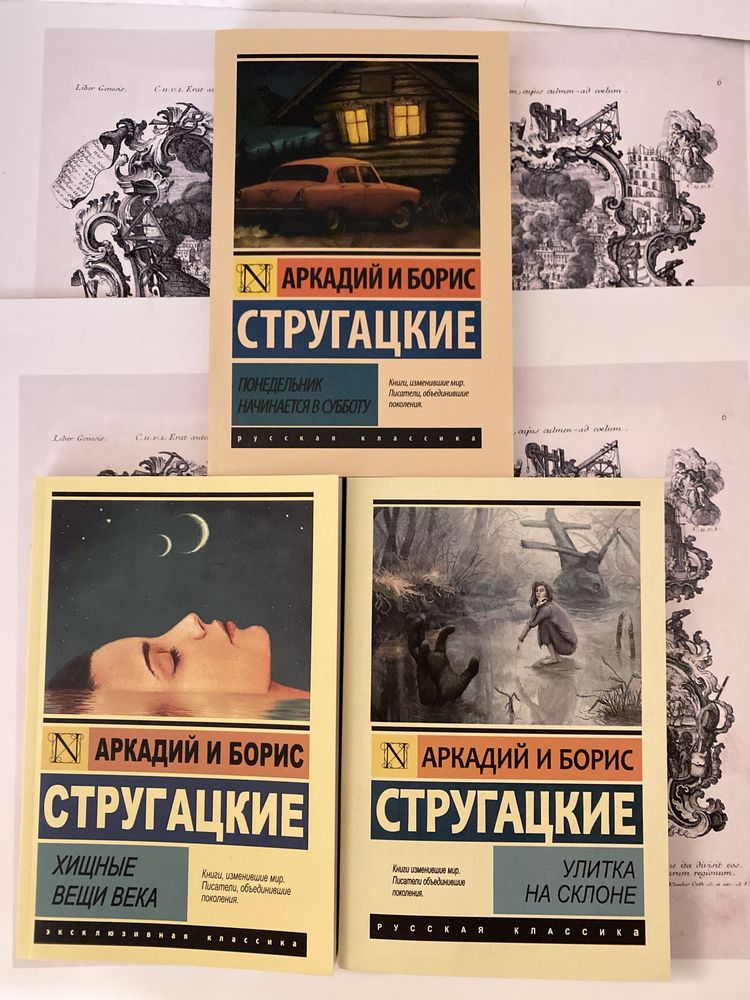 Пикник на обочине. Стругацкие