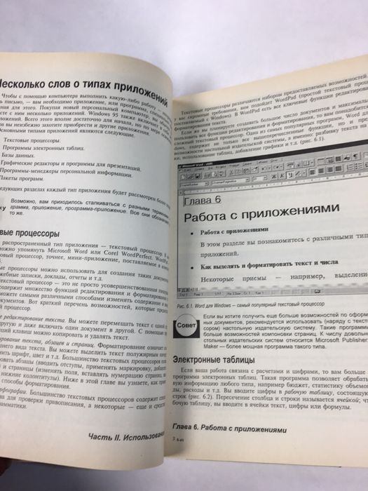 Обучающее Руководство по обучению работы на ПК