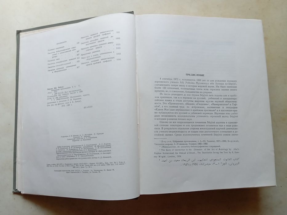 Беруни. Избранные произведения. Т. 4. Фармакогнозия