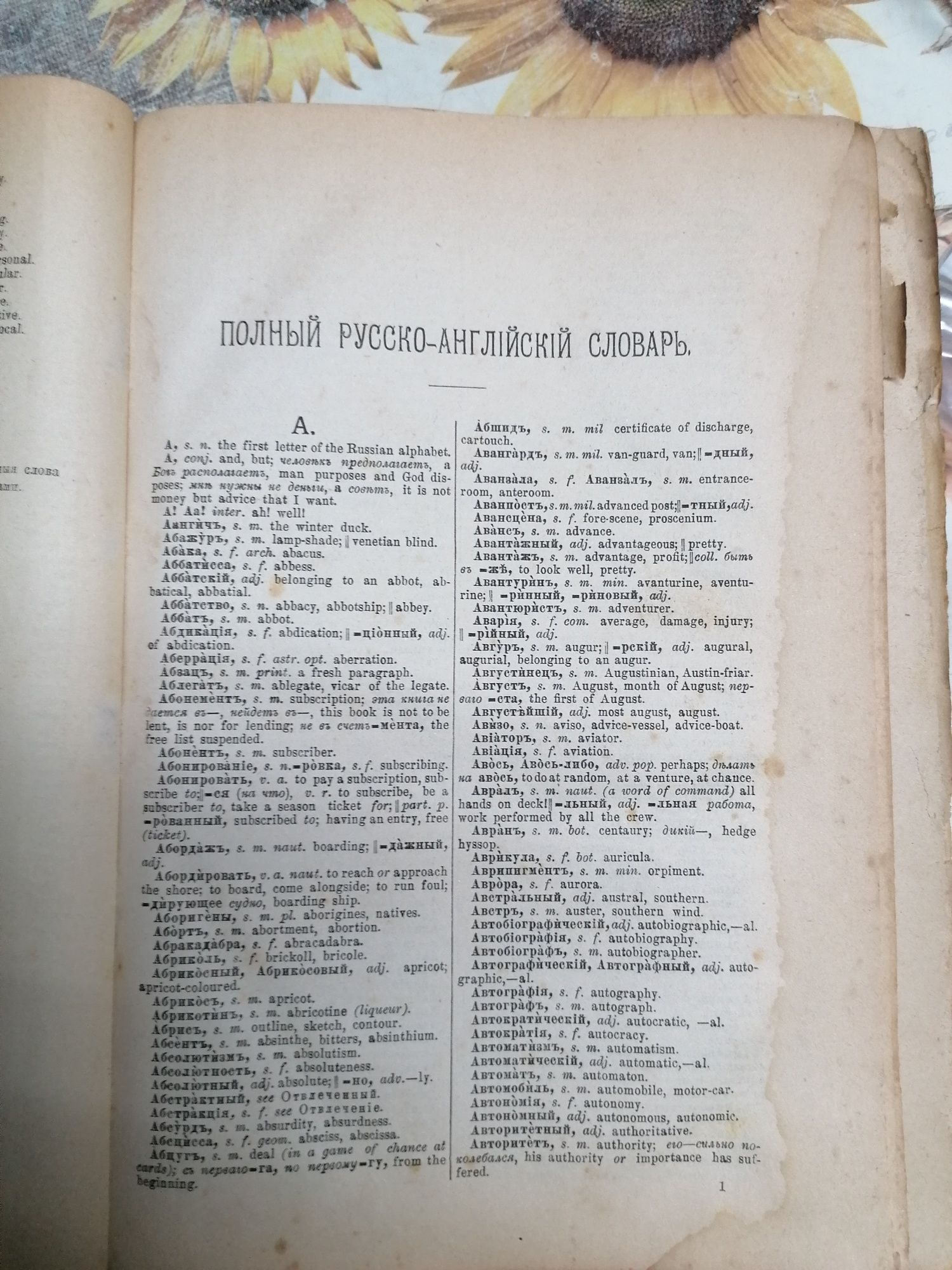 Русско-английский словарь 1915 года