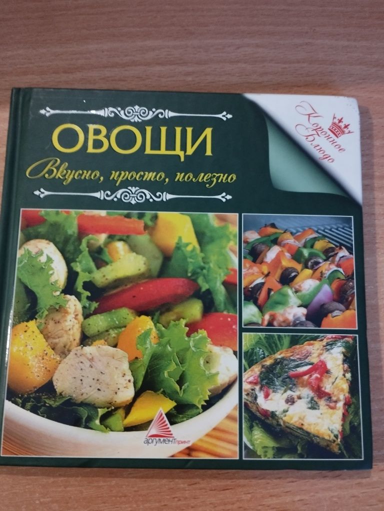 Кулінарія . Книги серії "Коронное блюдо" 3 книги серії