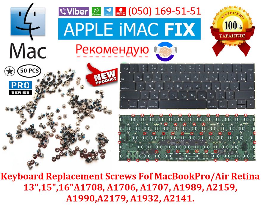 Болты клавиатуры Macbook A1708,A1989,A2159,A1707,A1990,A1932