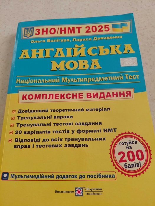 Англійська мова.ЗНО/НМТ 2025