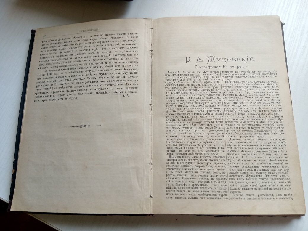 Собрание сочинений Жуковского 12 томов в 6 книгах. 1902 г.