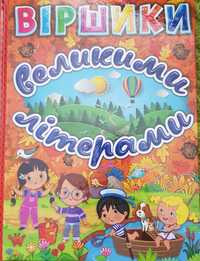 Книжка дитяча з завданнями та віршами