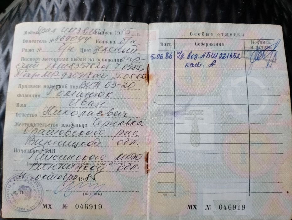 Урал.  ІМЗ. 103. 10   1985. Рік