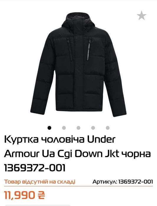 Пуховик чоловічий Under armour 3XL