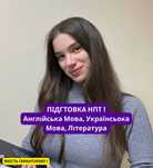 Репетитор ! Репетитор з Англійської, Українсьої, Математики