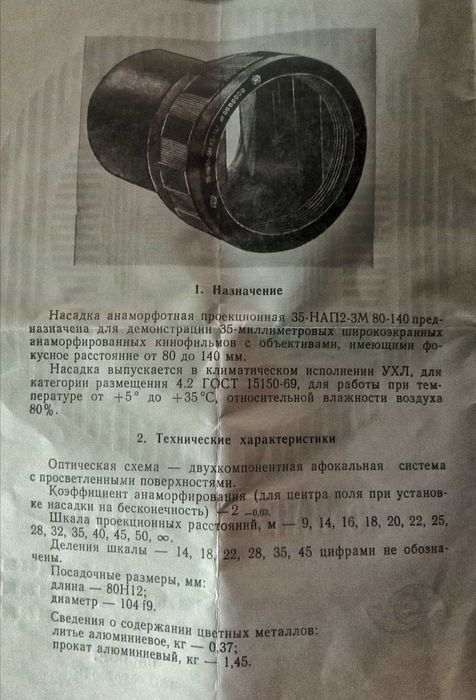 Кинаповский объектив