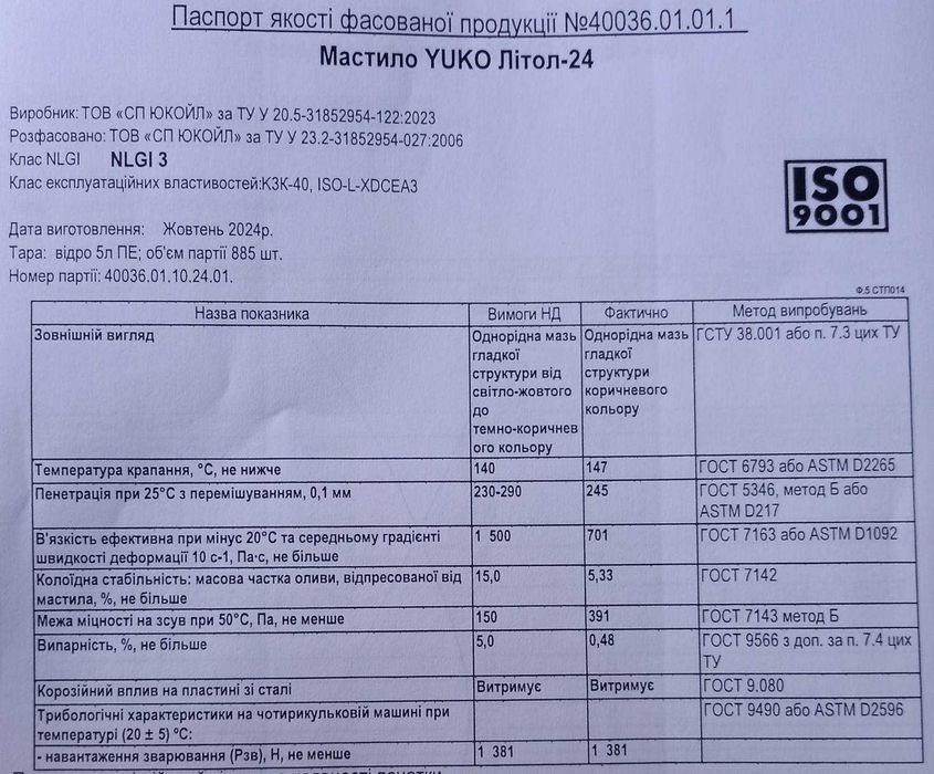 Мастило YUKO Літол-24 (відро 5 л.)